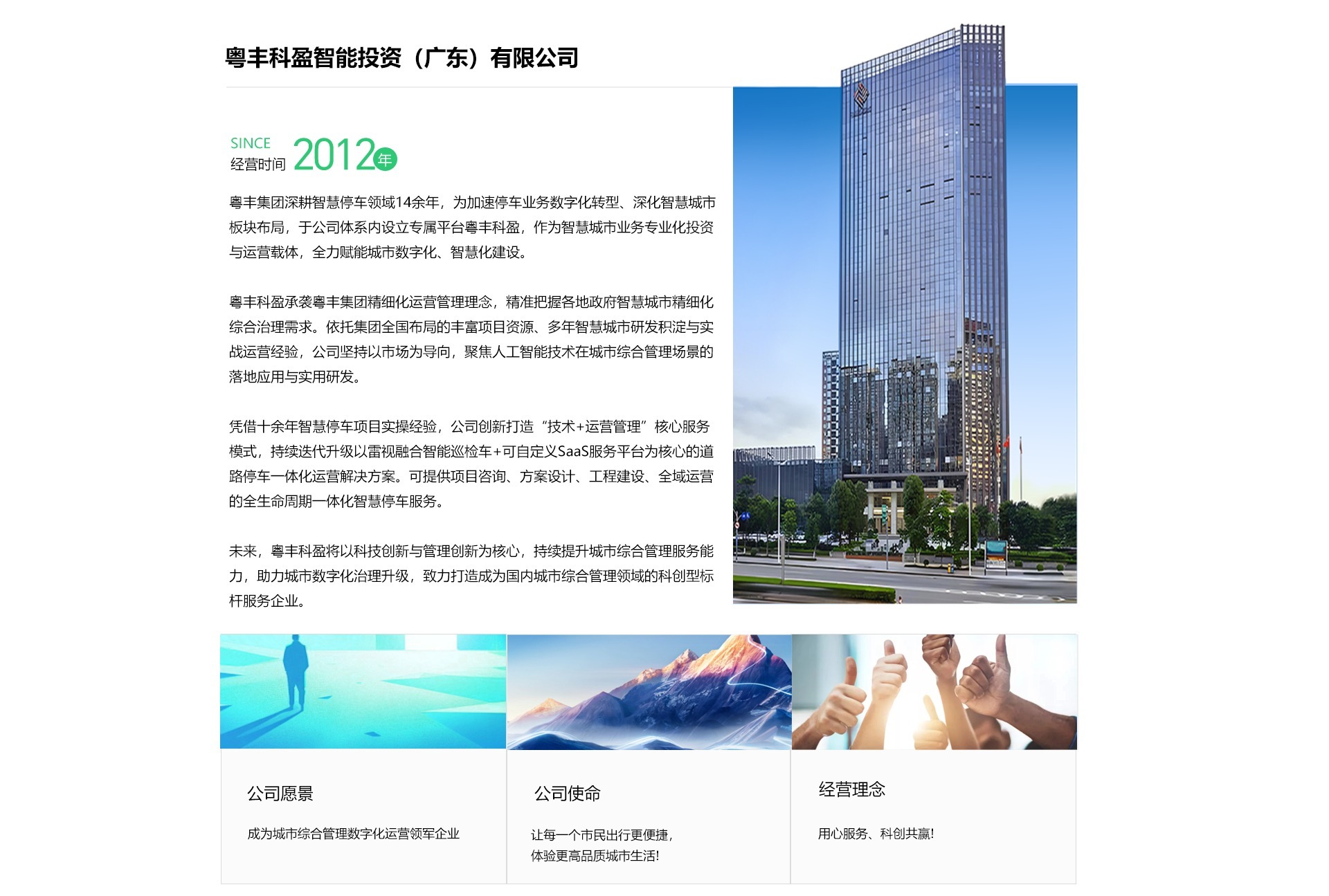 粤丰科盈公司介绍
