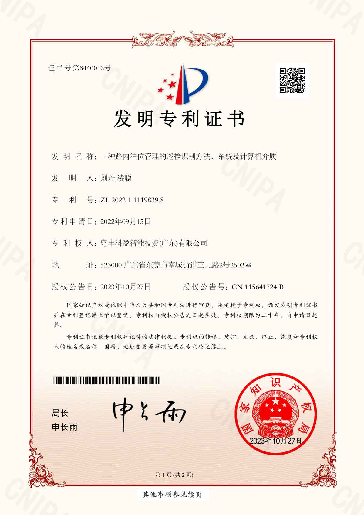专利证书 01