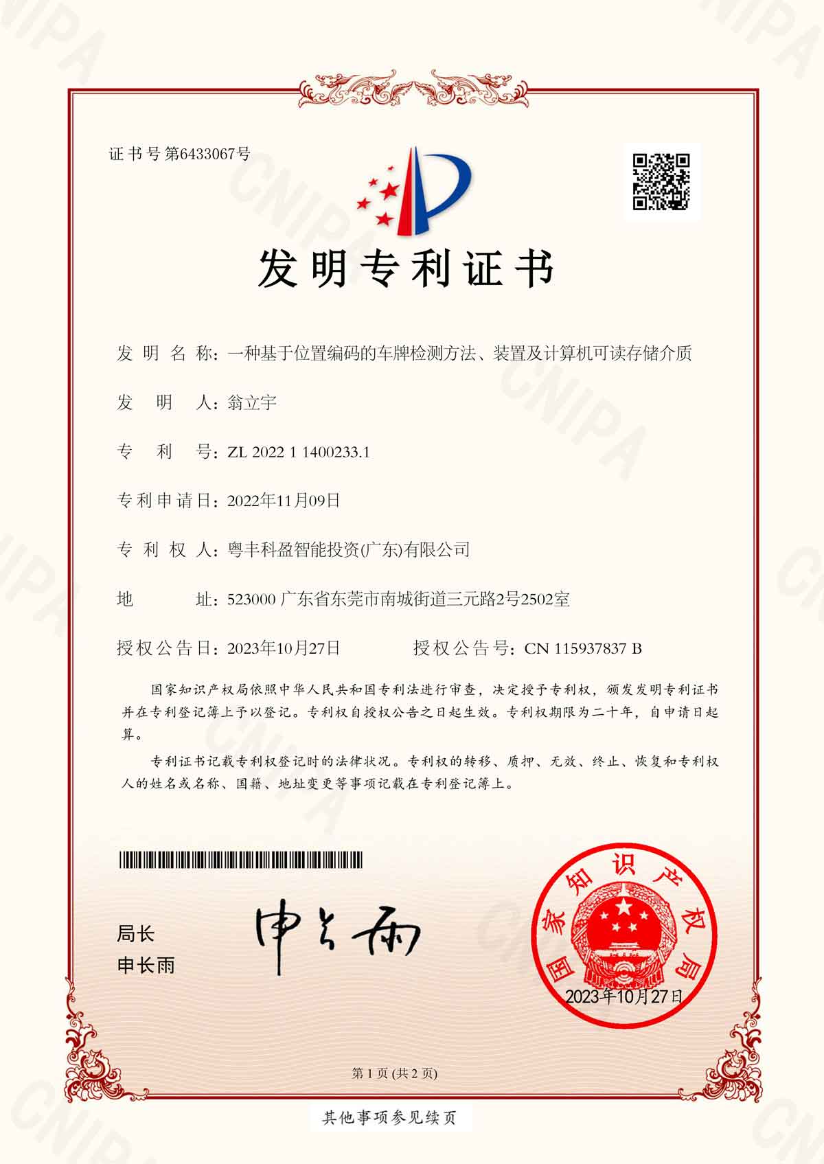 专利证书 03