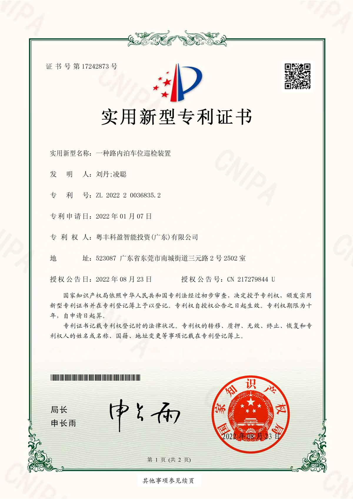 专利证书 04