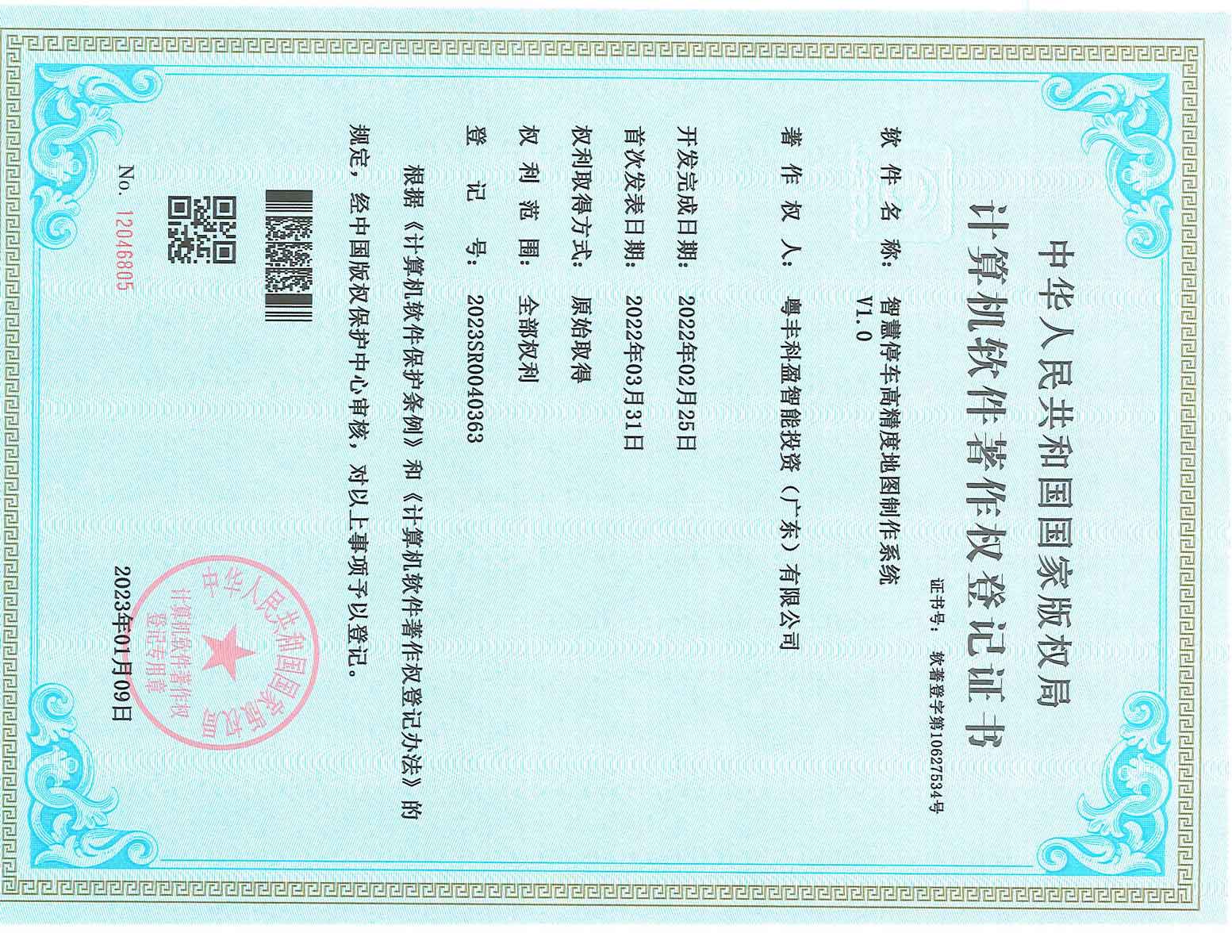专利证书 09