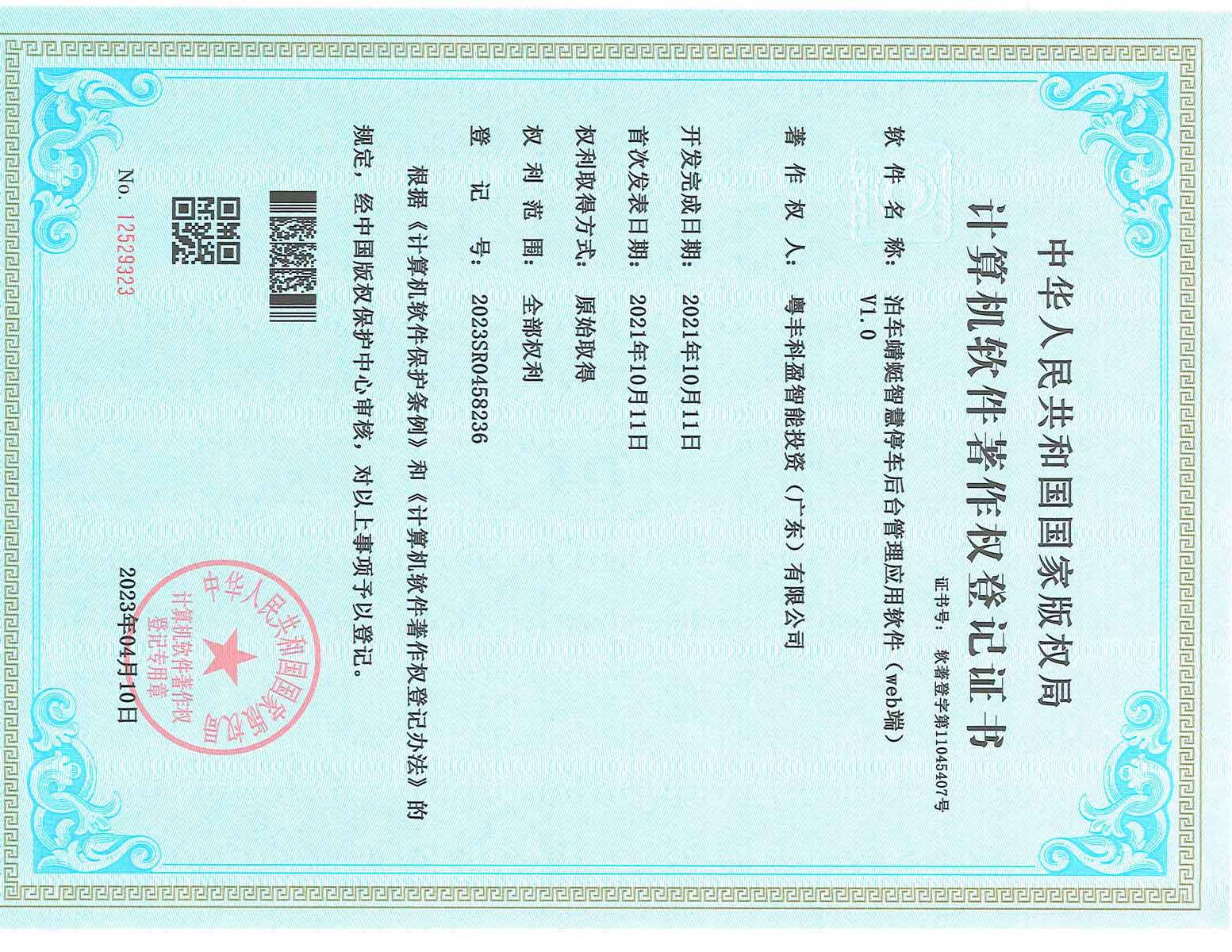 专利证书 10