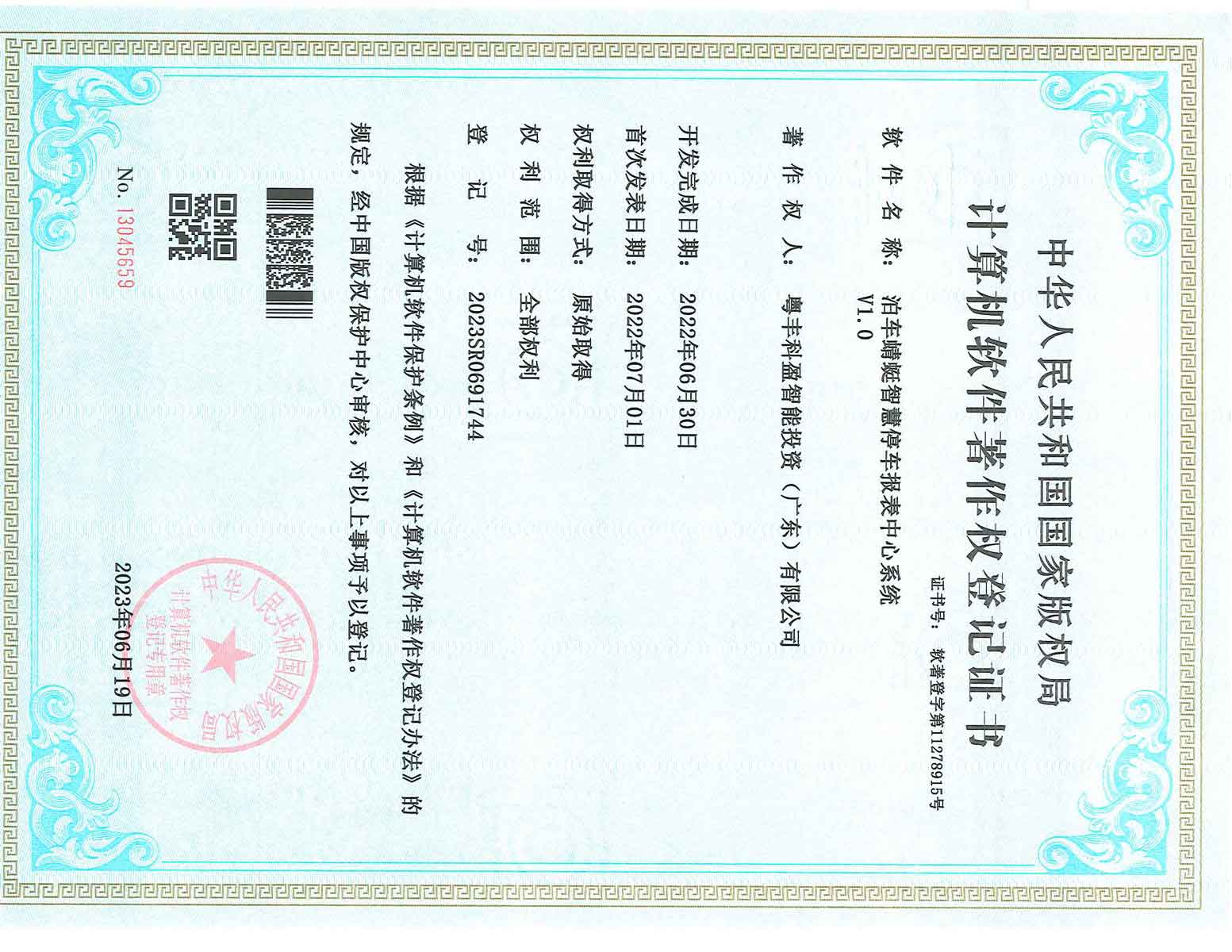 专利证书 12