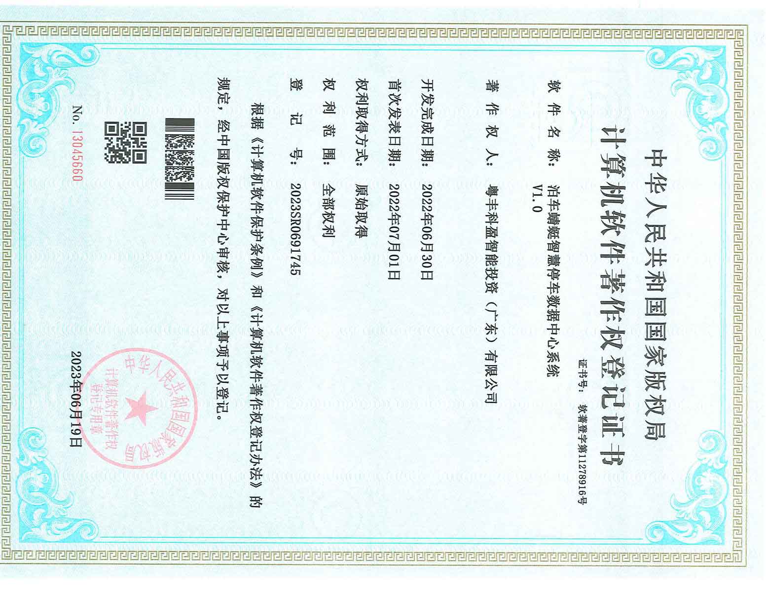 专利证书 13