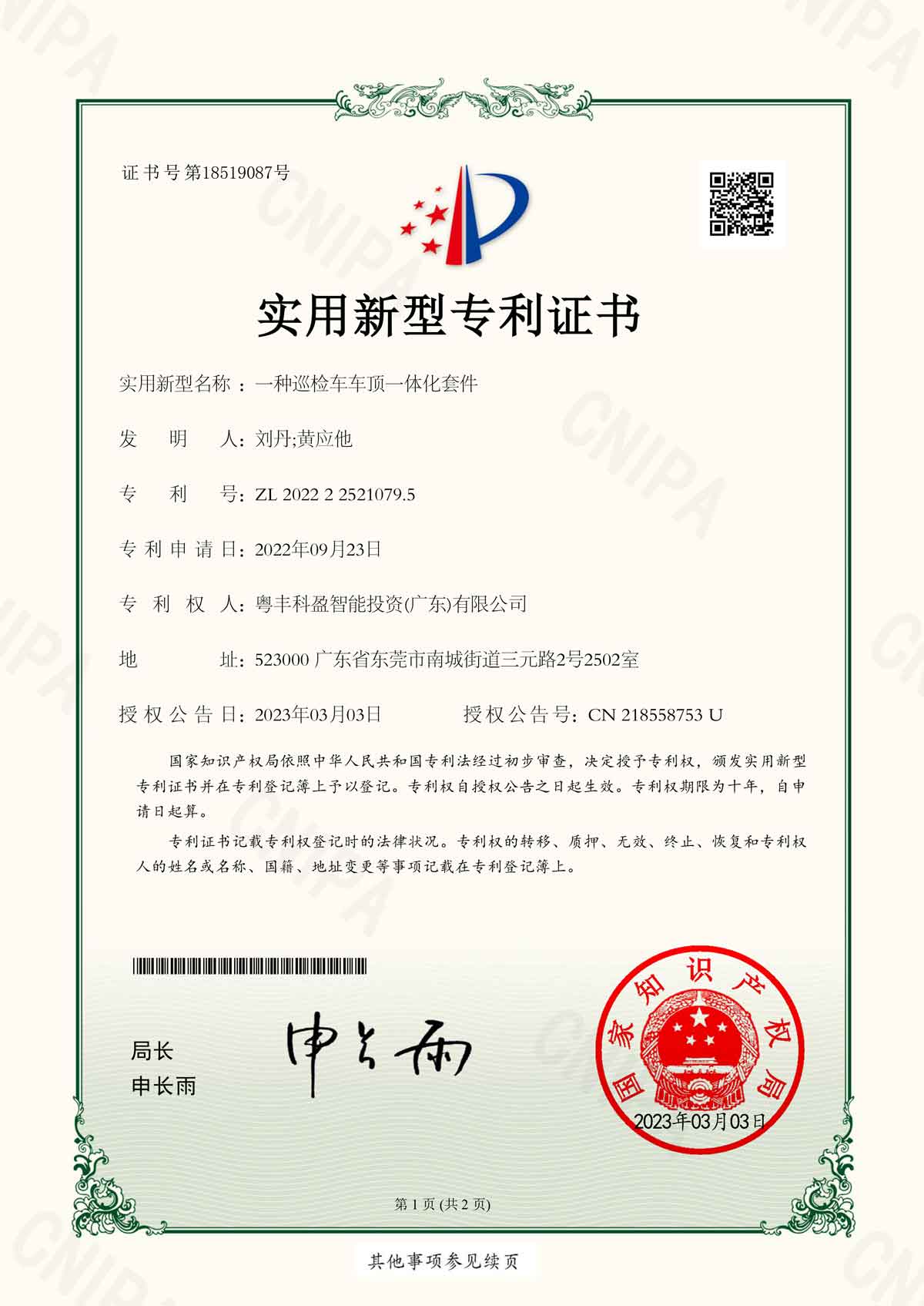 专利证书 16