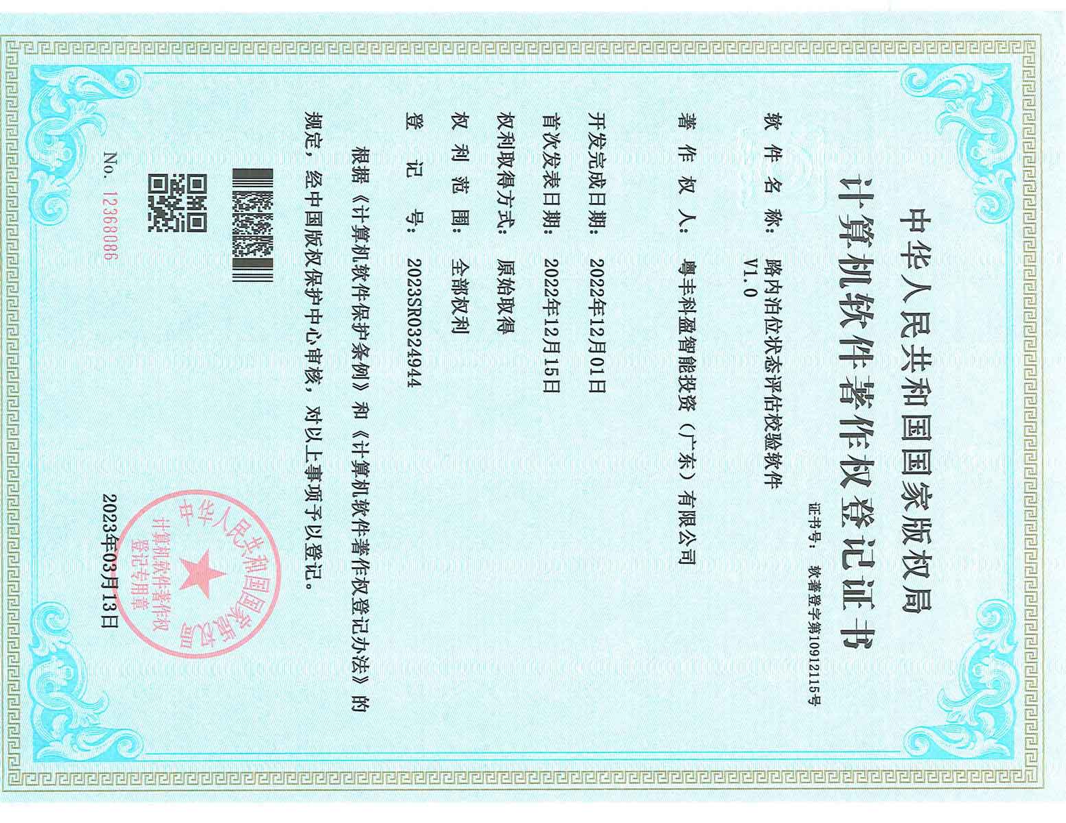 专利证书 17