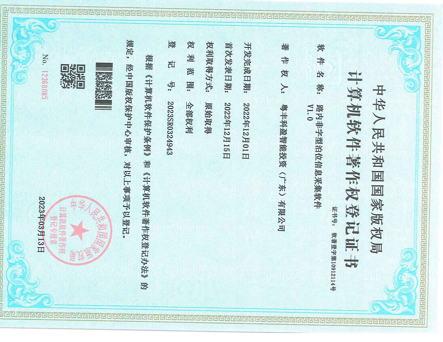 专利证书 18