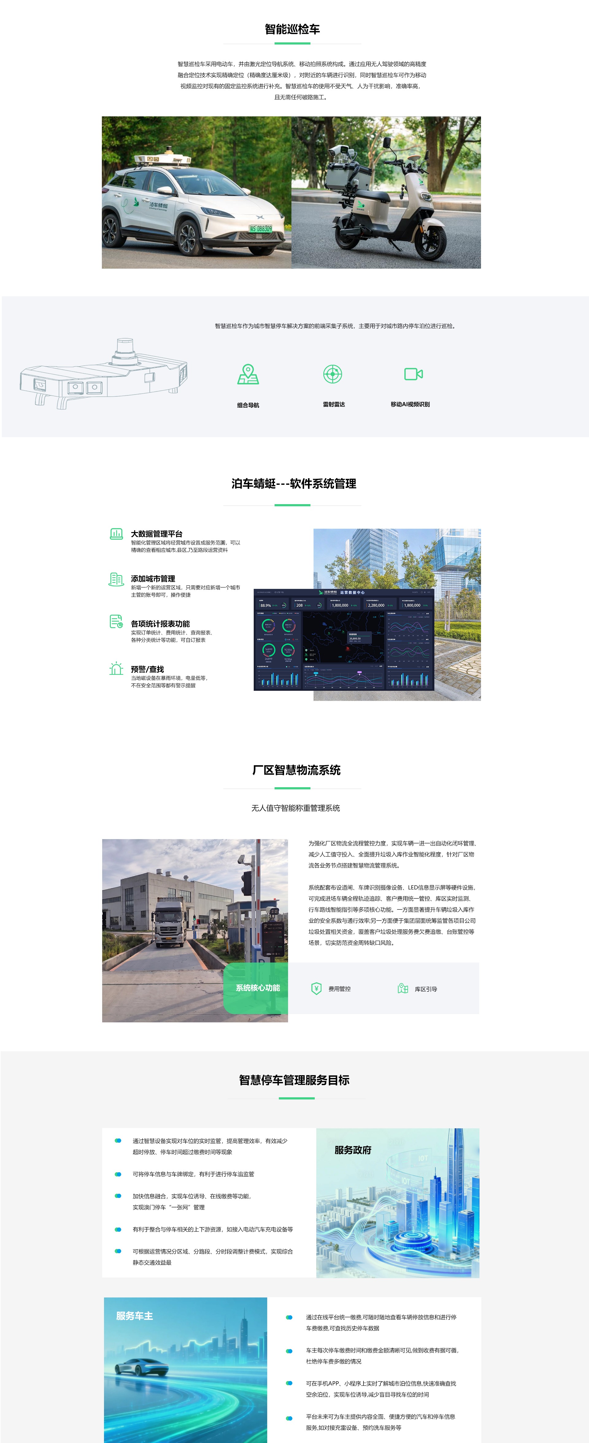 城市级智慧停车产品介绍正文